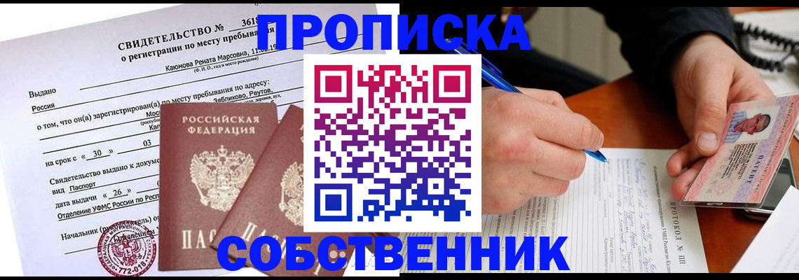 временная регистрация для школы в Гудермесе