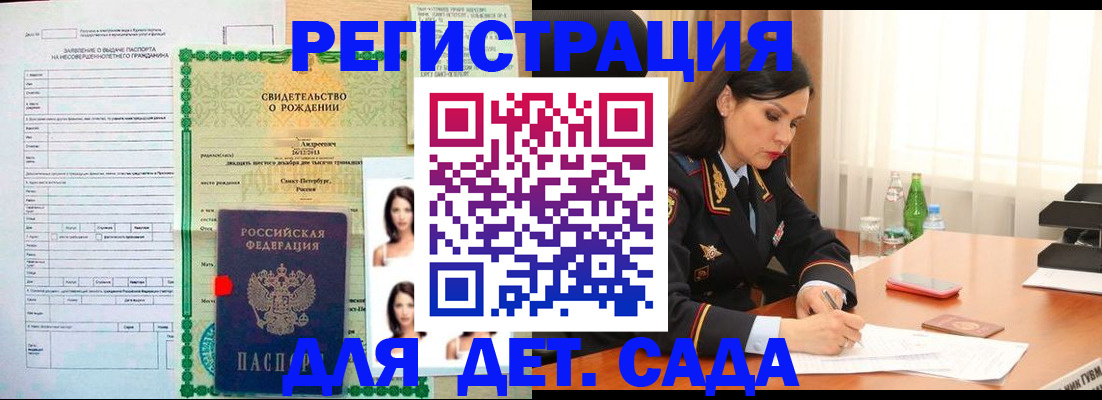 прописка регистрация в Гудермесе